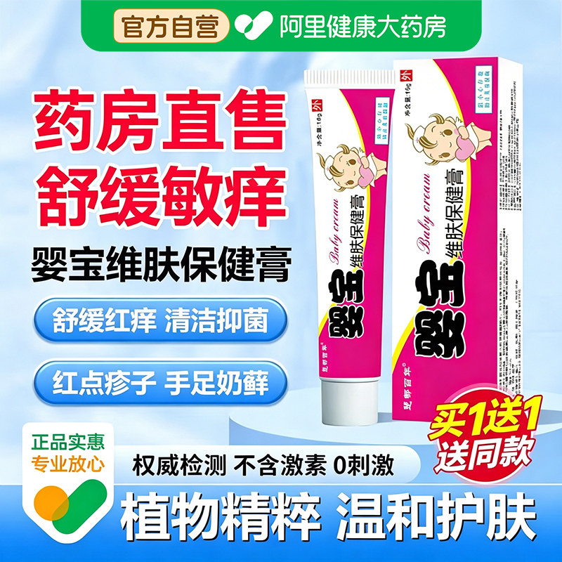 婴宝护肤膏霜婴儿专用止痒护臀膏宝宝抑菌无激素正品官方旗舰店