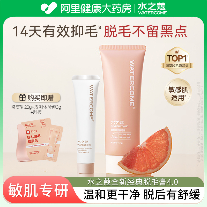 国货热销NO1|水之蔻全身脱毛膏