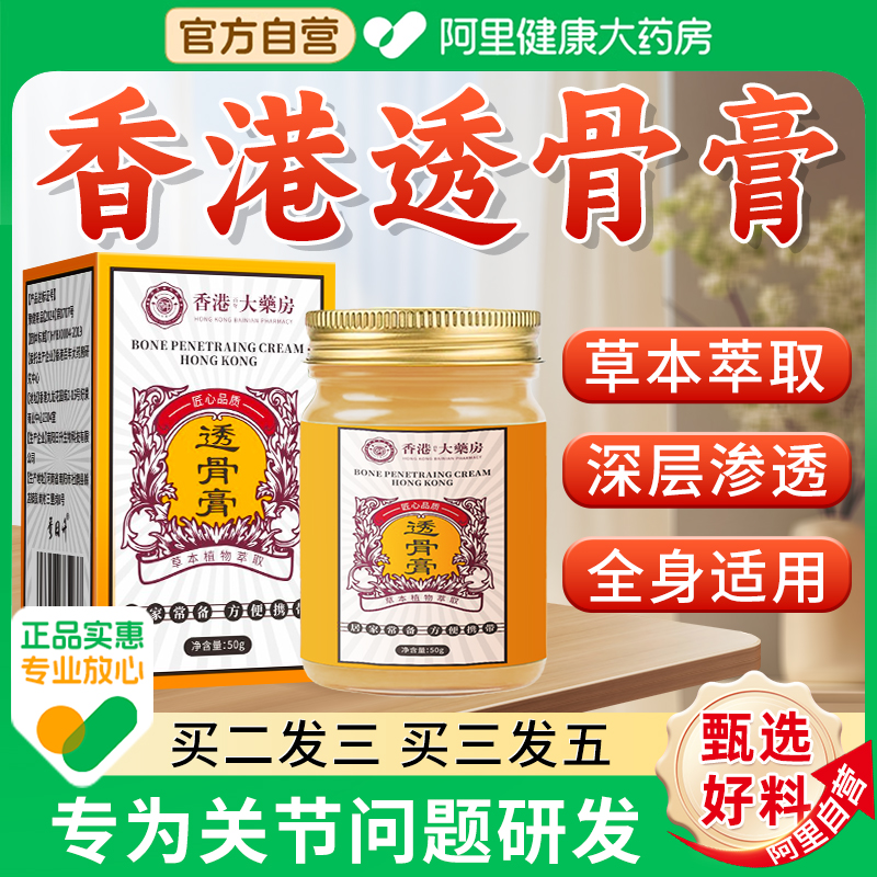 【阿里自营】香港透骨膏官方正品