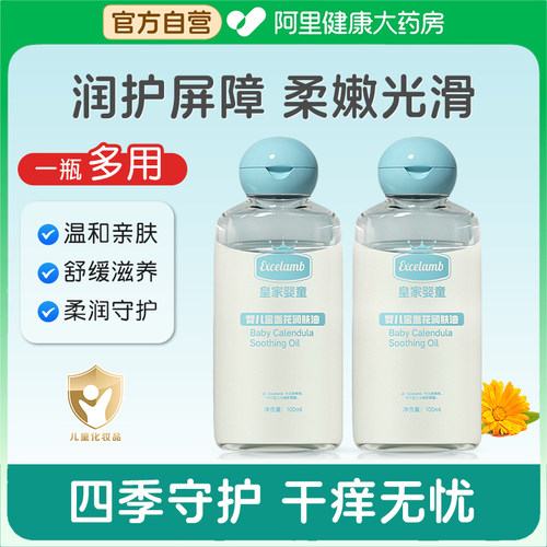 皇家婴童婴儿润肤油金盏花宝宝新生儿专用抚触油全身按摩油婴儿油