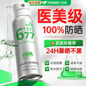 377美白防晒喷雾霜可上飞机50倍防紫外线女全身通用防水防汗正品