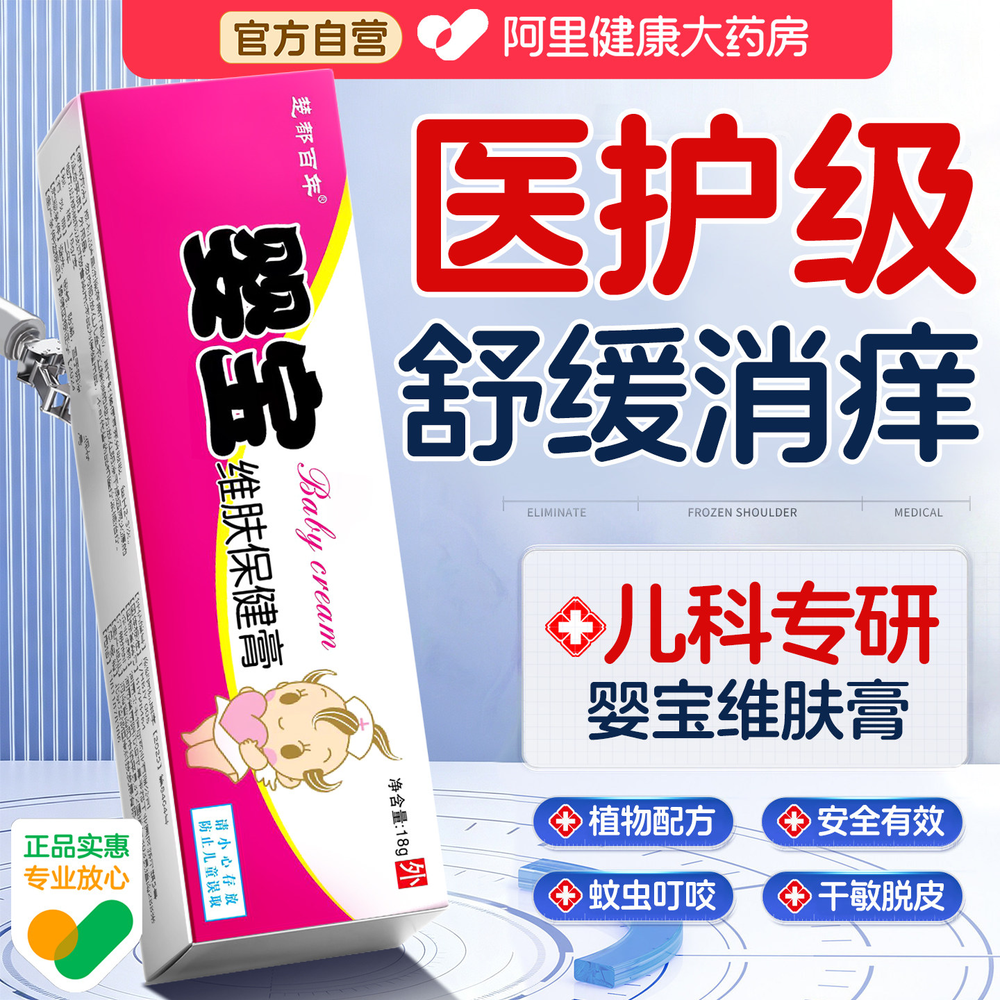 婴宝护肤膏霜婴儿专用止痒护臀膏宝宝抑菌无激素正品官方旗舰店