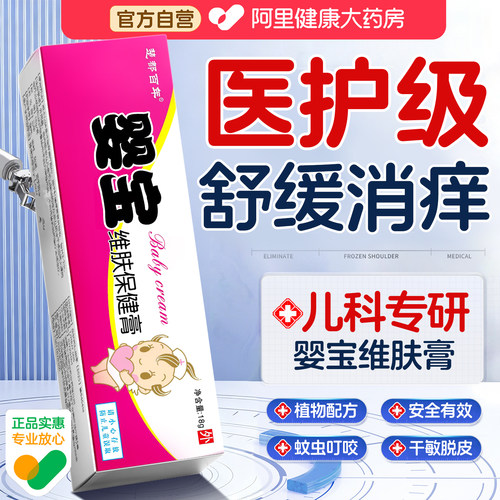 【药房直售】婴宝护肤膏