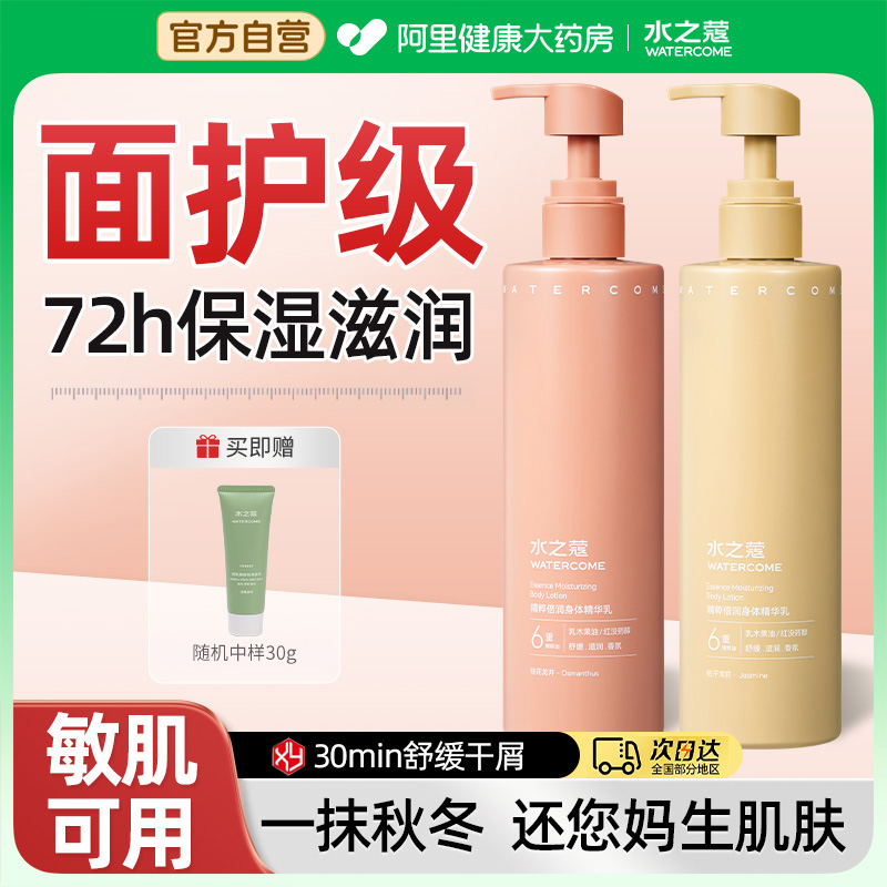 水之蔻美白身体乳保湿滋润秋冬香