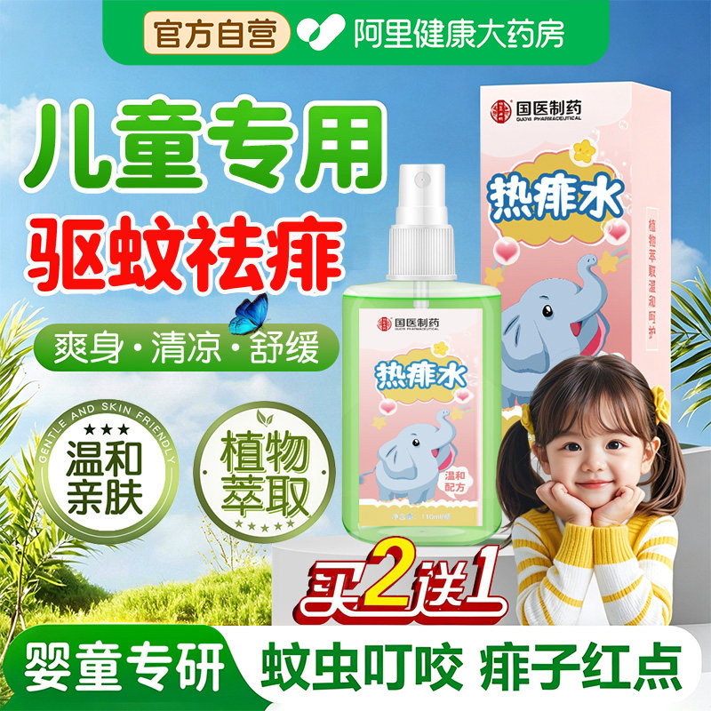 痱子水婴儿专用止痒去痱成人儿童热痱水宝宝洗澡防热痱蚊虫叮咬