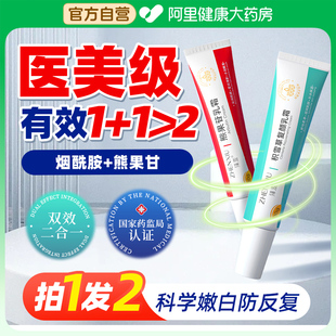 sod復(fù)方熊果苷乳膏乳霜正品 煙酰胺凝膠甙軟膏非醫(yī)用型官方旗艦店