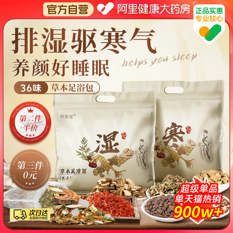 泡脚药包湿气睡眠助排汗花椒艾草生姜散寒足浴包去男女士专用毒,保健用品,艾灸/艾草/艾条/艾制品,淘宝优惠券,粉丝福利购,淘宝优惠卷