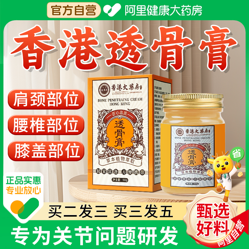 【阿里健康】香港透骨膏官方正品