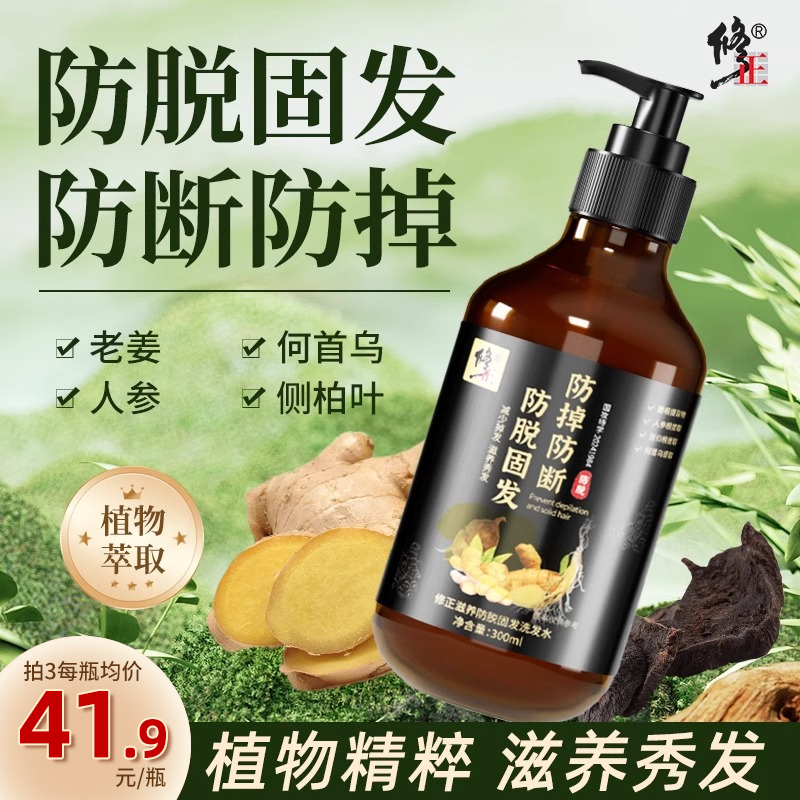 修正防脱育发洗发水滋养固发