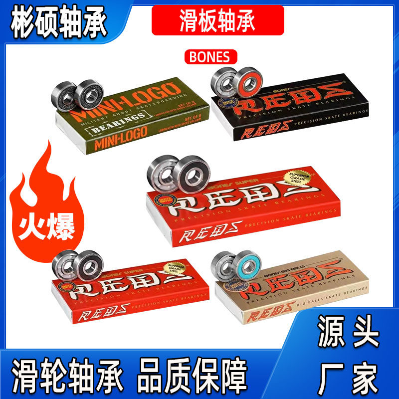 滑板轴承608陶瓷球长板BONES
