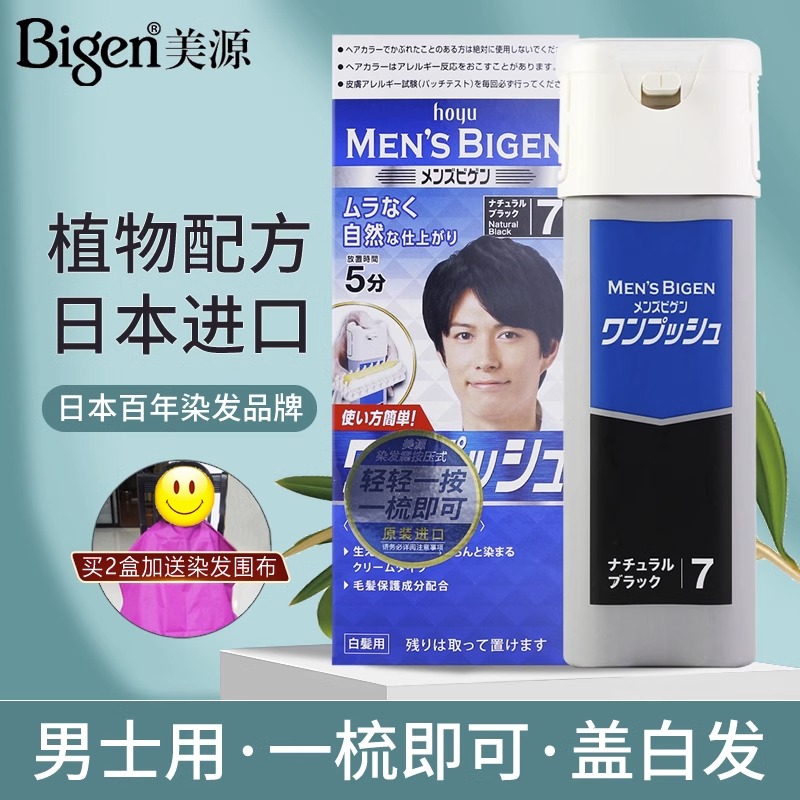 日本原装进口美源bigen植物彩染