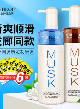 慕川琦MUSK去屑止痒控油洗发水柔顺改善毛躁持久留香正品官方品牌