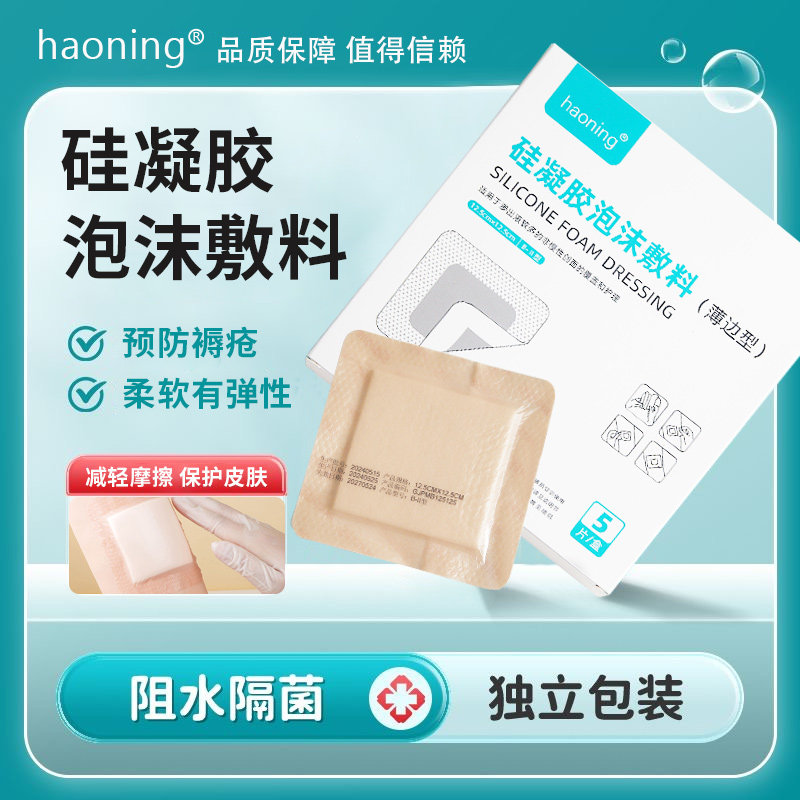 现货浩宁医用无菌防褥疮硅凝胶泡沫敷料减压贴卧床老人屁股压疮贴
