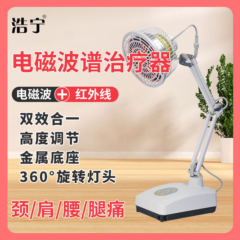 浩宁CY-030理疗家用烤灯红外线医疗专用烤电电磁波电烤治疗器灯