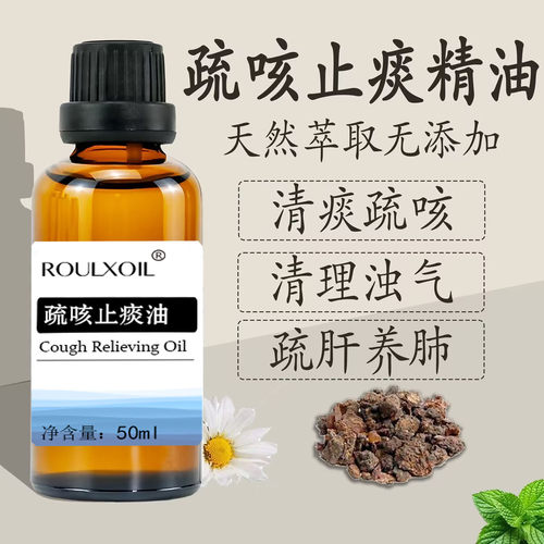 疏咳止痰油儿童发烧清肺化痰推拿按摩刮痧纯植物提取发热降温