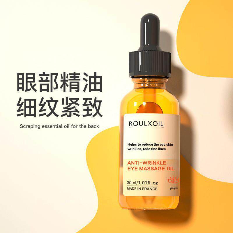 进口眼部按摩精油黑眼圈抗皱细纹紧致专用眼睛眼袋护理精华油