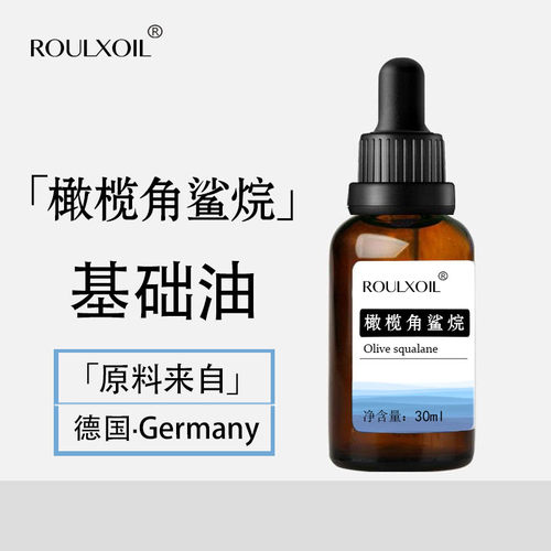 柔续®德国橄榄角鲨烷30ml润肤基础油亲肤修复化妆品原料手作护肤