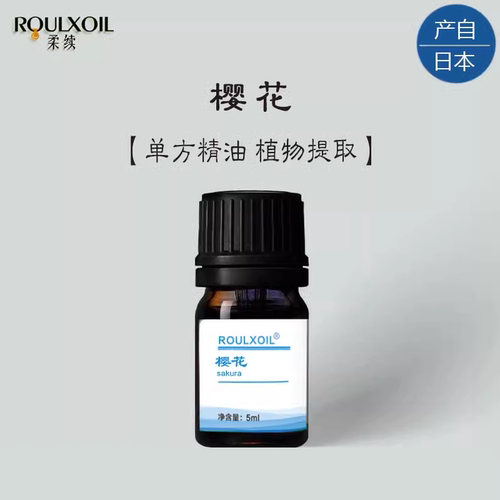 柔续®日本樱花单方精油5ml身体按摩天然植物芳疗香薰美容扩香