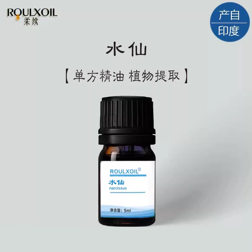 柔续®印度水仙单方精油5ml芳疗精油调香按摩香薰天然植物精油