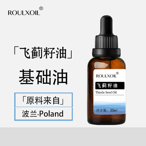 柔续®波兰水飞蓟籽油30ml水飞雉奶蓟草芳疗基础油按摩刮痧油护肤