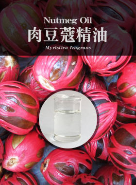 柔续®柔续肉豆蔻精油10ml植物芳疗精油美容院spa会所用油