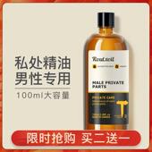 男士 按摩精油私处保养男性私密处男用护理推油spa舒通经络进口