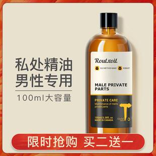 男士按摩精油私处保养男性私密处男用护理推油spa舒通经络进口