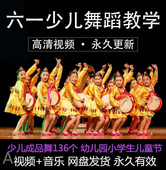 小学幼儿园六一舞蹈成品小班儿童节节目舞蹈视频2021群舞集体舞蹈
