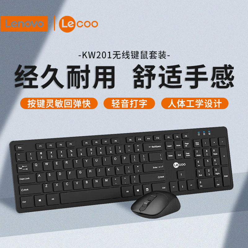 联想来酷无线键鼠套装鼠标键盘商务办公静音超薄笔记本台式机电脑