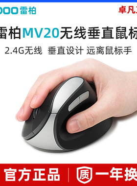 雷柏MV20无线鼠标垂直立式人体工程学电脑笔记本竖手握男女滑鼠