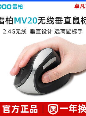 雷柏MV20无线滑鼠垂直立式人体工程学笔电竖手握男女滑鼠