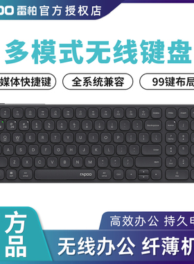 雷柏E9350L无线键盘刀锋超薄多模式三模蓝牙静音笔记本电脑办公