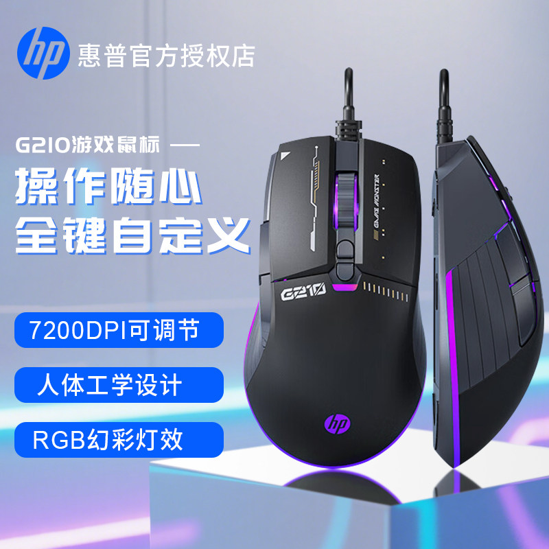 惠普专业游戏电竞鼠标有线7键宏编程吃鸡CF笔记本台式电脑网吧LOL