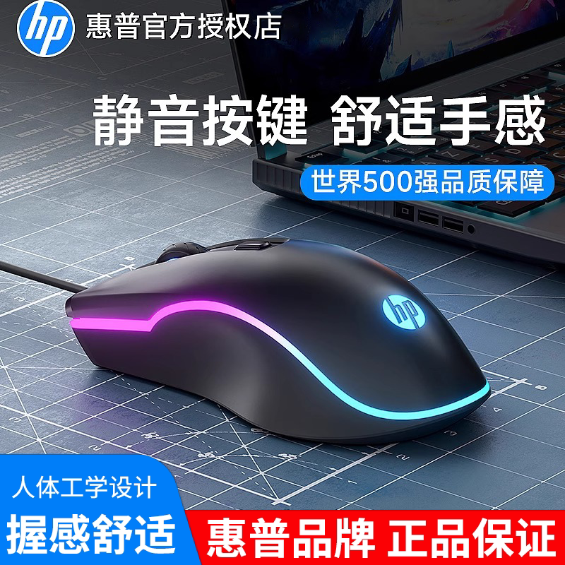 HP/惠普鼠标有线静音无声USB笔记本台式电脑办公家用电竞游戏网吧