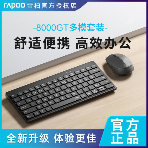 雷柏8000GT无线多模键鼠套装静音办公键盘鼠标紧凑型便携键盘