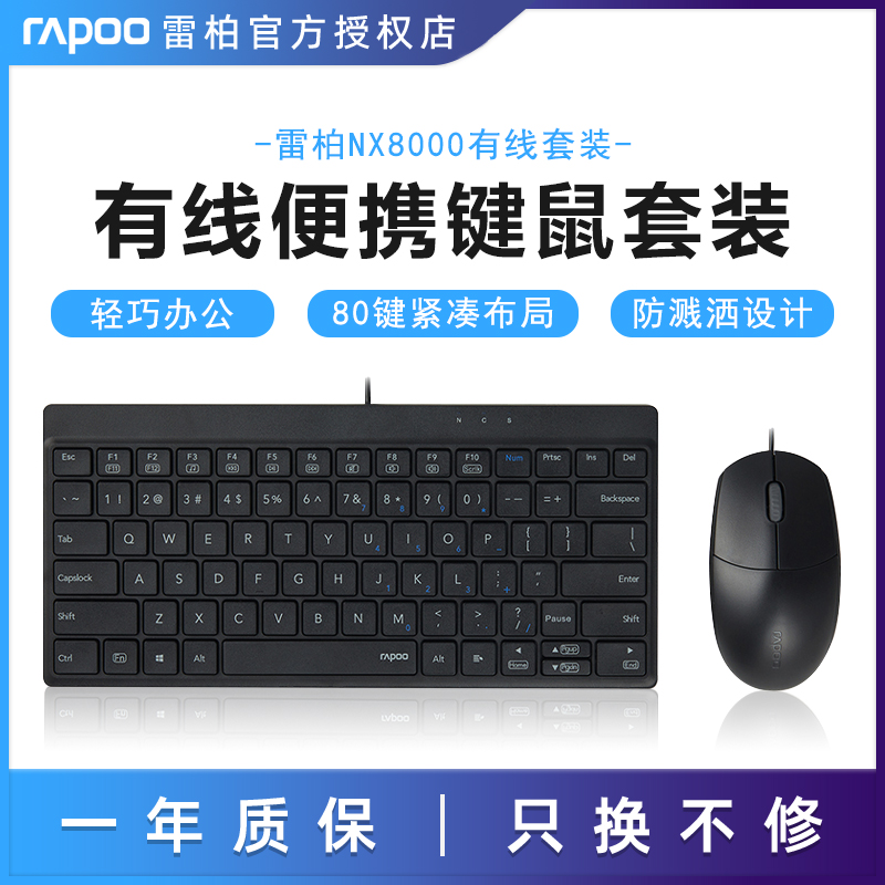 雷柏NX8000小键盘鼠标套装有线笔记本台式机外接小型便携家用办公
