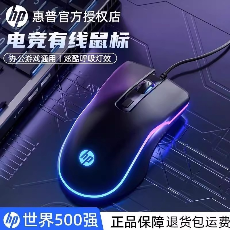 HP惠普有线鼠标游戏竞技静音电竞笔记本台式电脑商务办公网吧USB