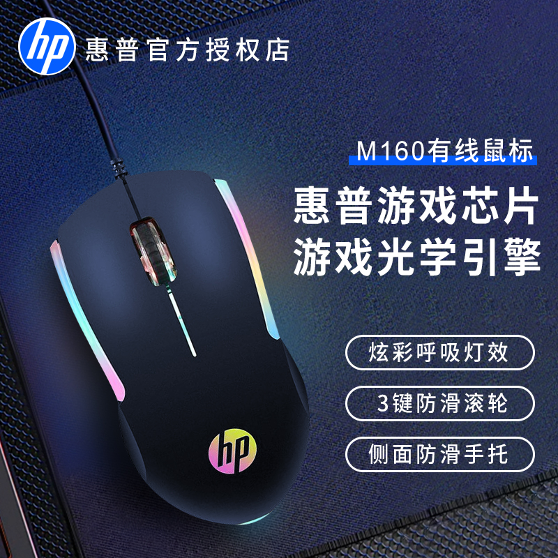 HP惠普有线鼠标游戏竞技静音电竞鼠标笔记本台式电脑办公网吧家用