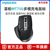 雷柏MT750无线蓝牙鼠标可充电多模式 游戏笔记本台式 办公家用大手
