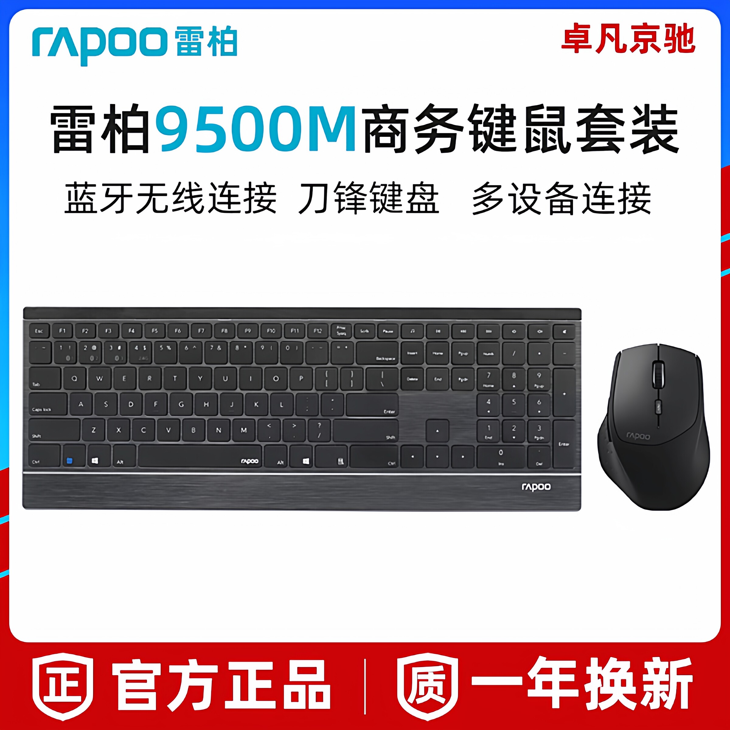 雷柏9500M无线键盘鼠标套装蓝牙静音充电笔记本电脑办公家用轻薄
