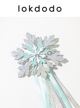 冰雪奇缘公主亮片水晶女王雪花仙女棒生日派对装饰儿童艾莎魔法棒