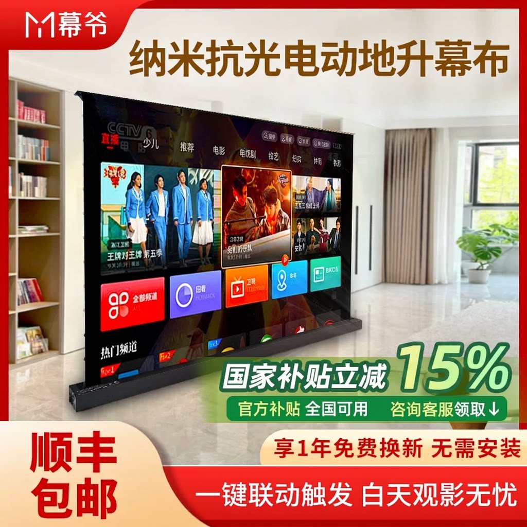 幕爷电动地升幕布家用抗光自动升降可移动100寸120寸地拉式4K投影仪超高清菲涅尔家庭影院免打孔投影屏