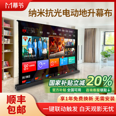 幕爷电动地升幕布家用抗光自动升降可移动100寸120寸地拉式4K投影仪超高清菲涅尔家庭影院免打孔投影屏