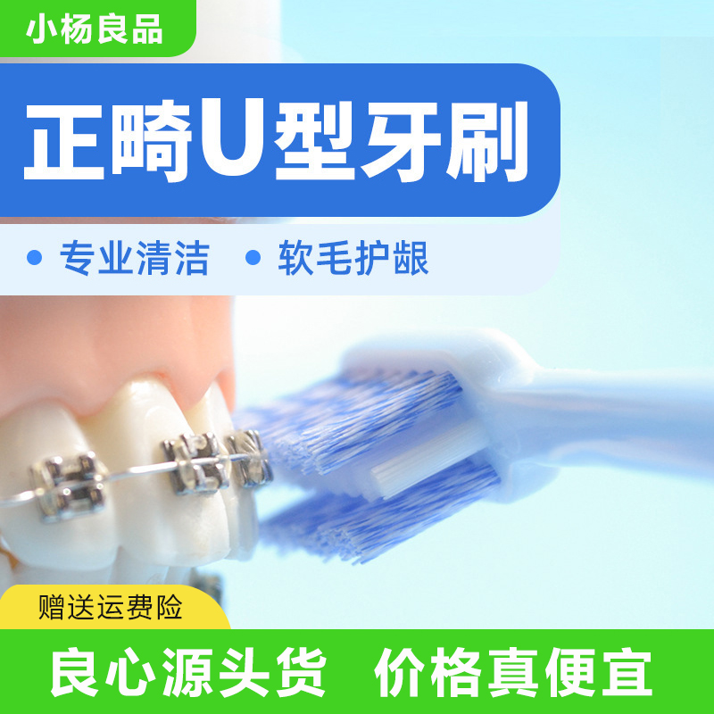 正畸牙刷矫正牙齿专用U型通用款