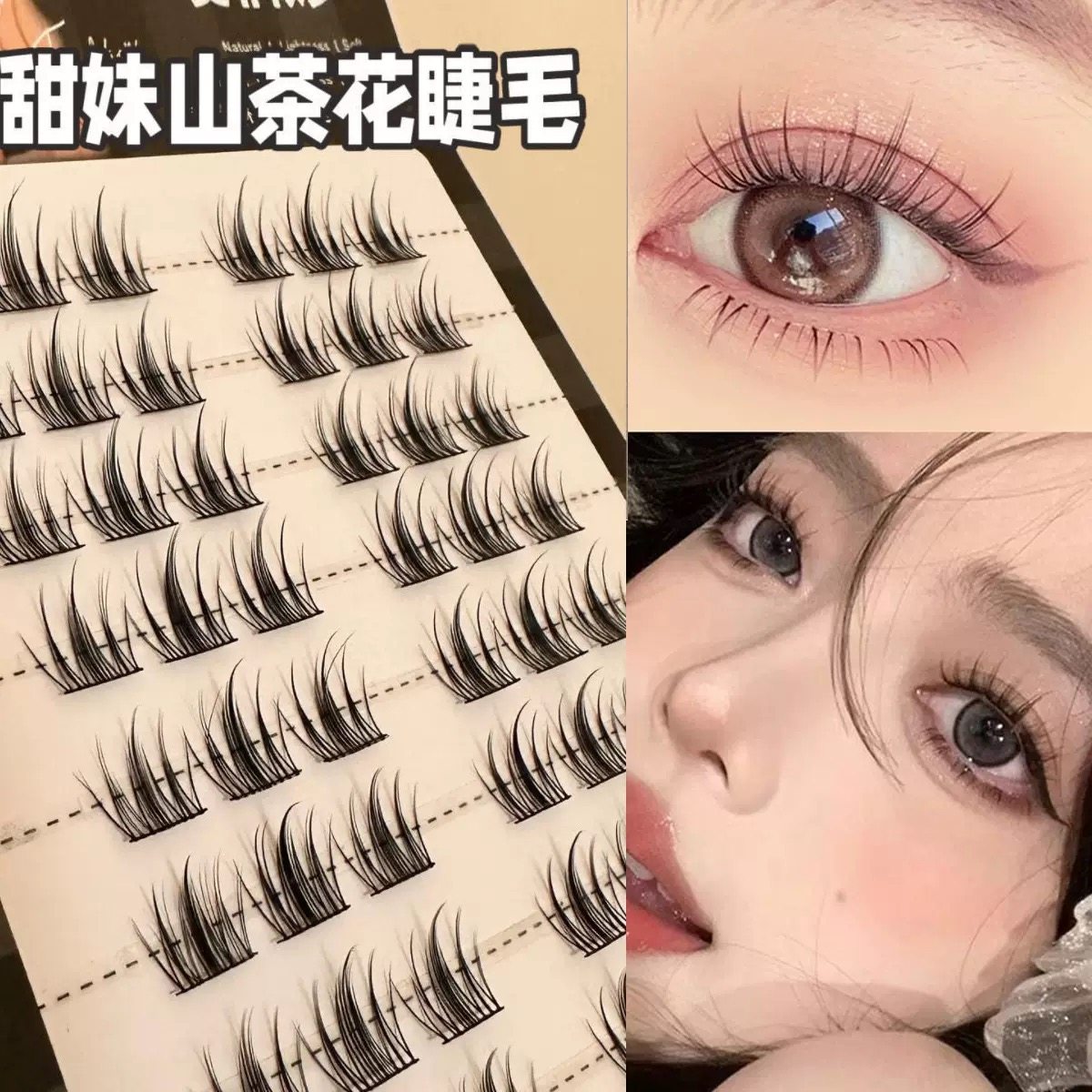 山茶花免胶自粘假睫毛女分段式上睫毛自然仿真细梗单簇懒人三部曲