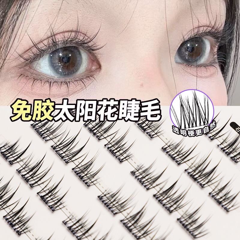 双尖太阳花无梗免胶分段式假睫毛懒人三部曲自粘单簇妈生自然仿真