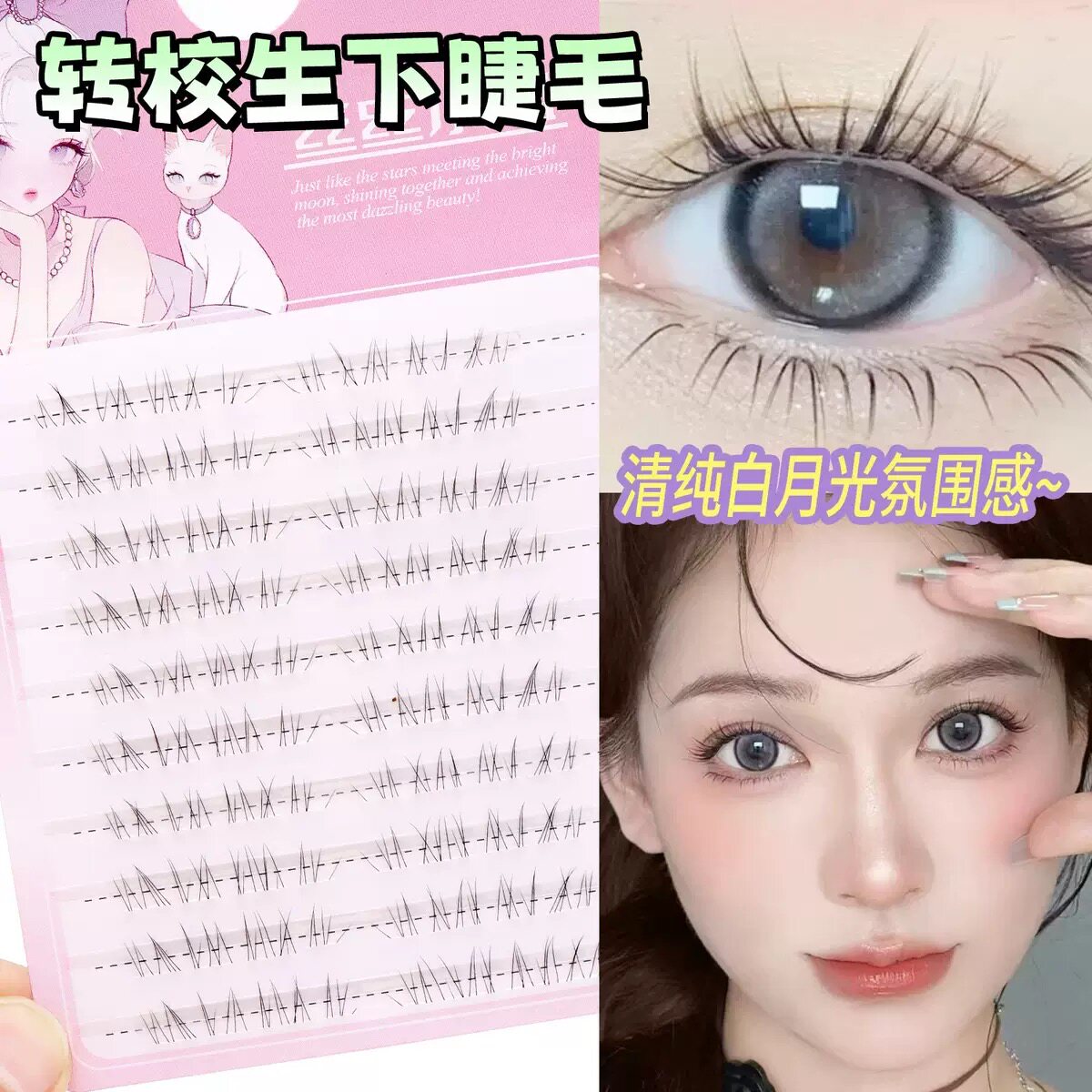 转校生免胶水自粘下睫毛女透明梗自然仿真分段式淡颜妈生感假睫毛