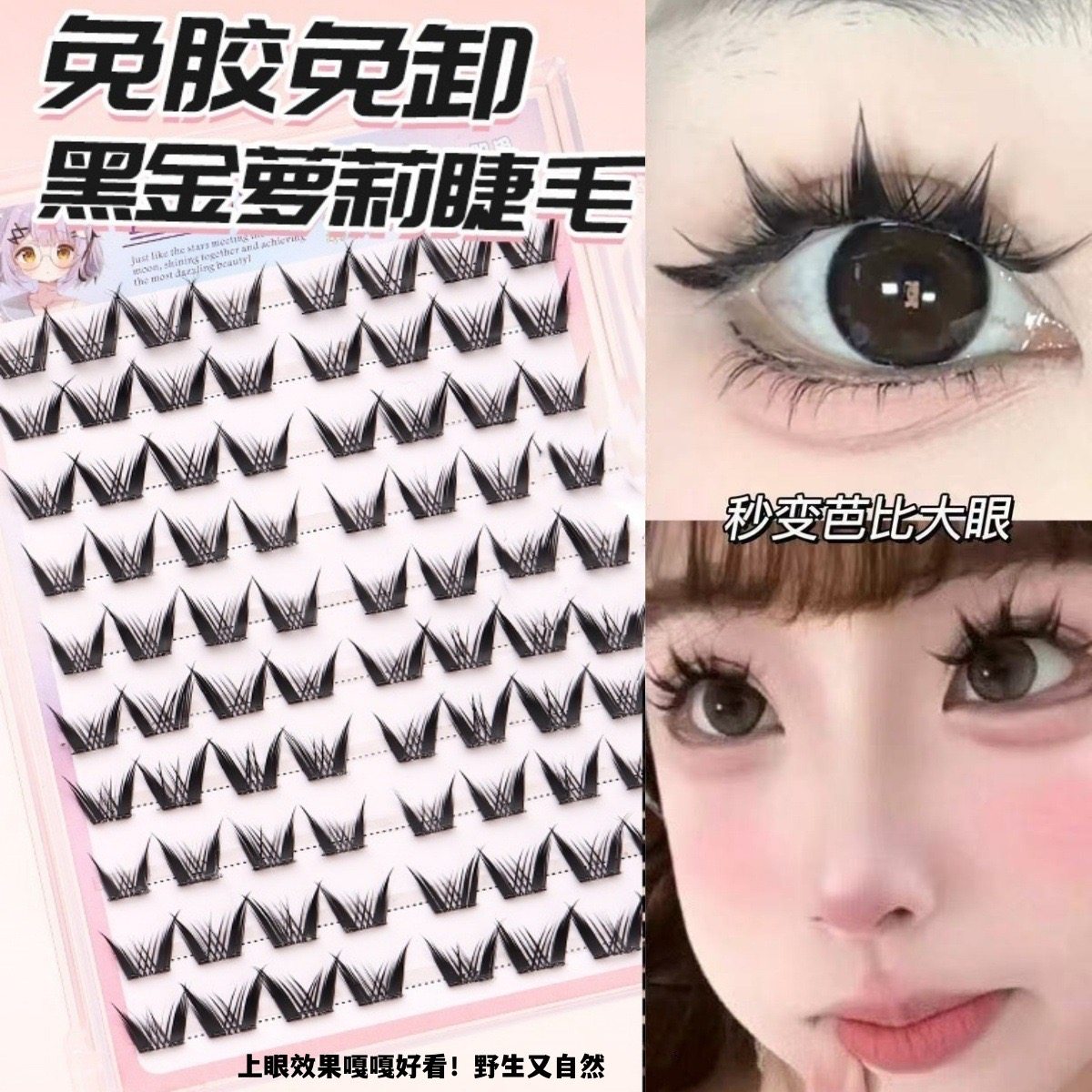 黑金萝莉免胶自粘细黑梗上睫毛
