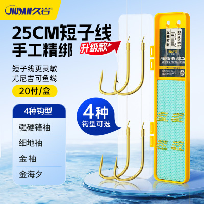 久岩升级版25cm短子线强硬锋袖金袖金海夕细地袖子线双钩钓鱼双钩