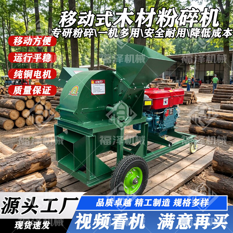大型木材粉碎机移动式干湿木头木屑边角料树枝小型食用菌粉碎机